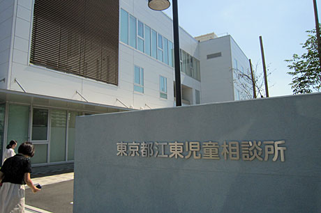 江東児童相談所