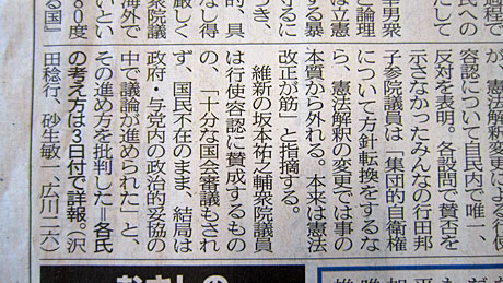 2014_07_08_埼玉新聞記事・集